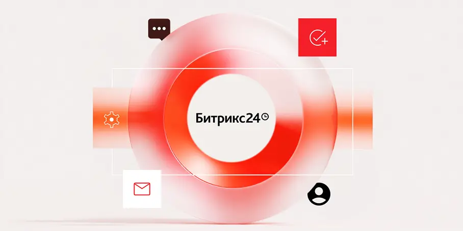 Битрикс24: офис в кармане, который увеличит доходность любого бизнеса, блок 6, фото 1