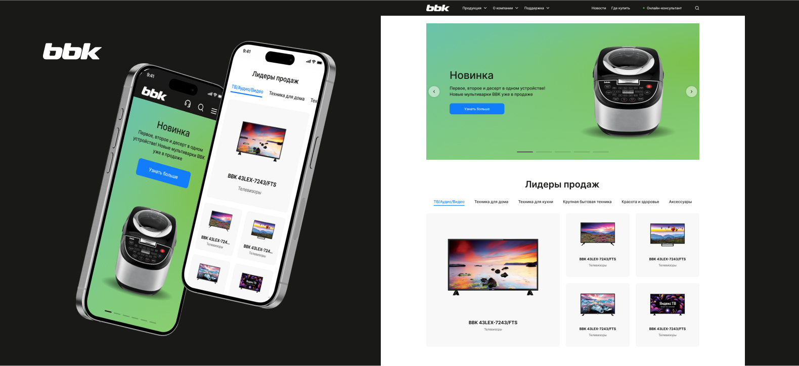 Разработка сайта-каталога для бренда бытовой техники