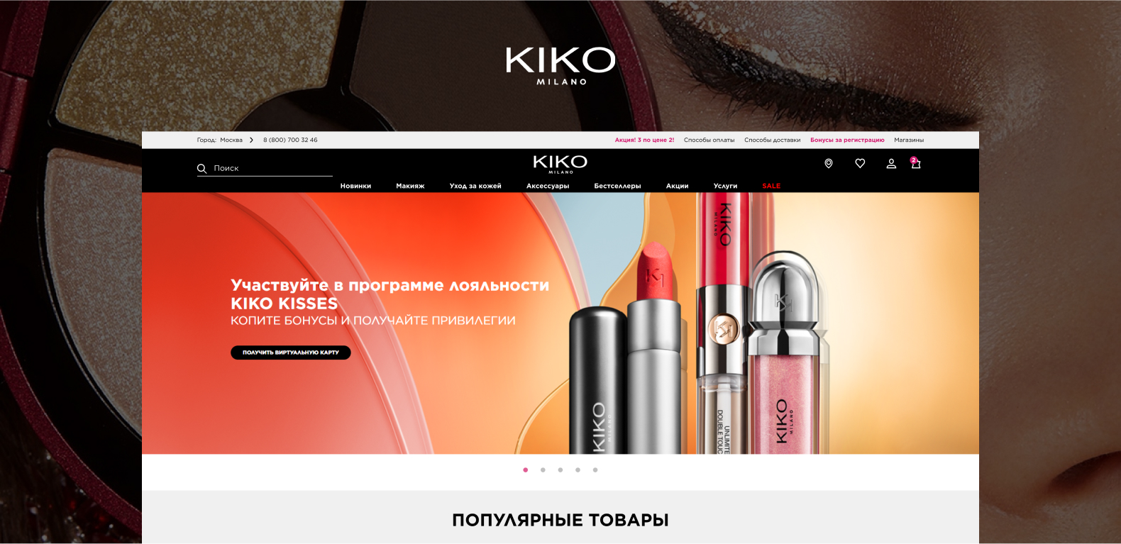 Разработка e-commerce проекта для вывода нового косметического бренда на российский рынок