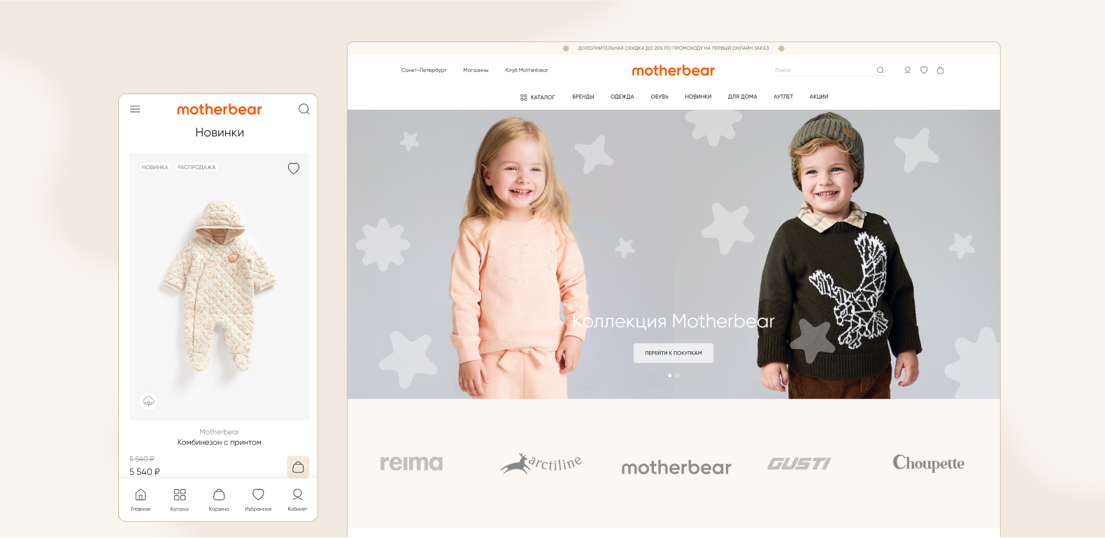 Эволюция Motherbear: от&nbsp;MVP до&nbsp;премиального e-commerce, блок 15, фото 1