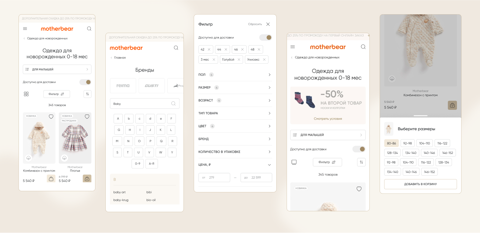 Эволюция Motherbear: от&nbsp;MVP до&nbsp;премиального e-commerce, блок 17, фото 1