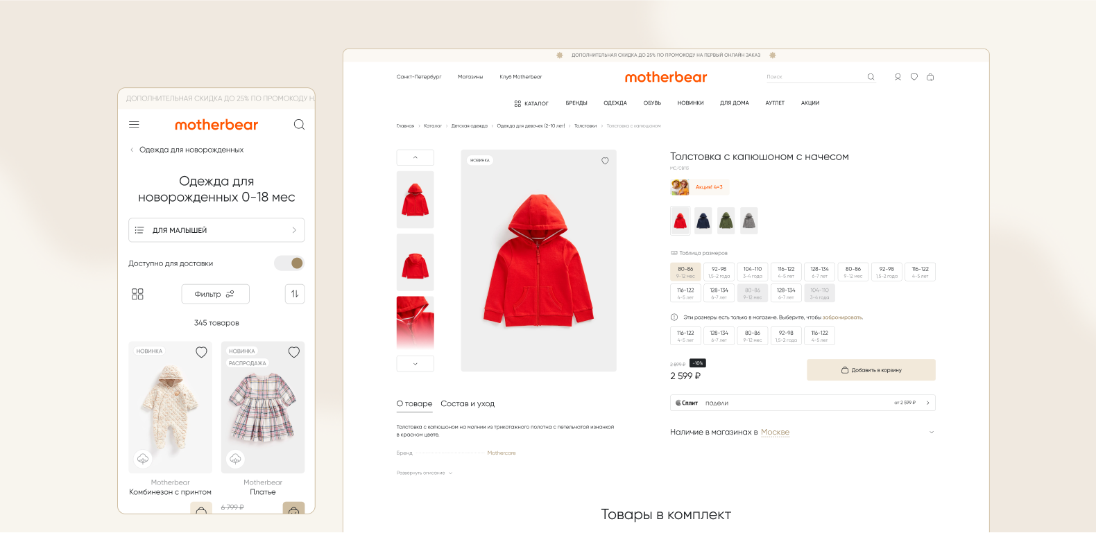 Эволюция Motherbear: от&nbsp;MVP до&nbsp;премиального e-commerce, блок 19, фото 1
