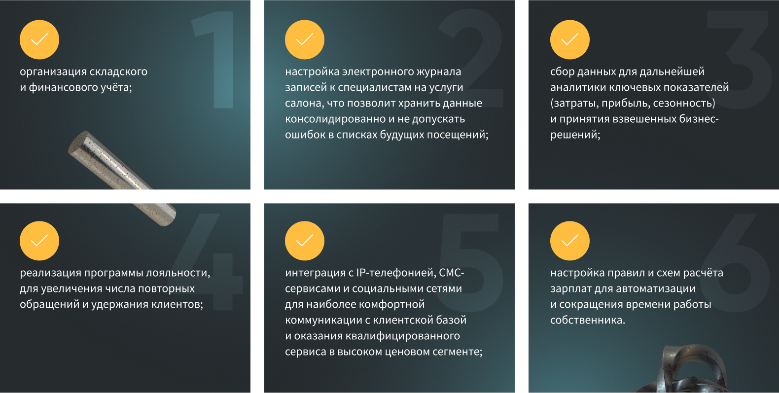 Автоматизация бизнес-процессов салона красоты премиум сегмента, блок 5, фото 1