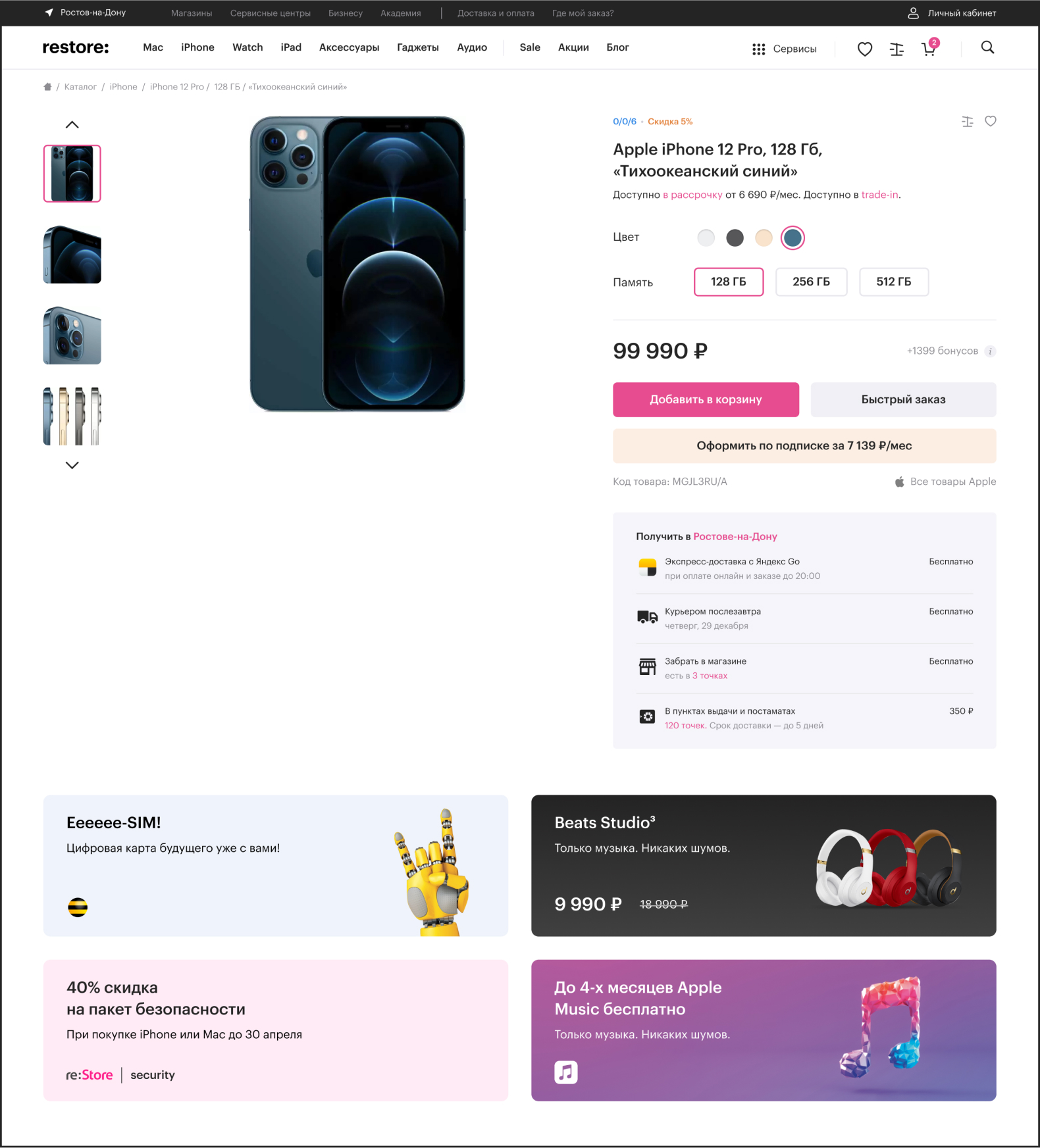 Сопровождение сайта сети фирменных магазинов техники Apple, блок 19, фото 1