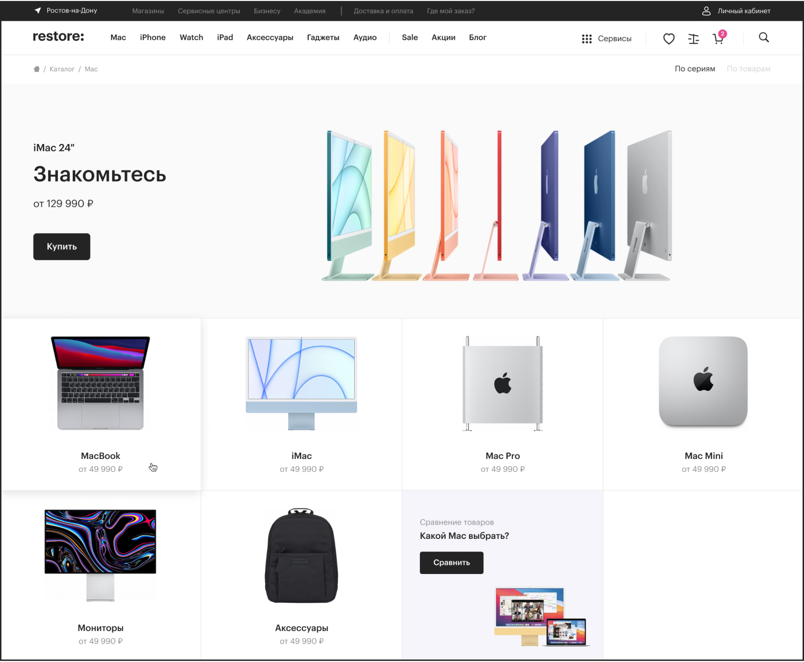 Сопровождение сайта сети фирменных магазинов техники Apple, блок 23, фото 1