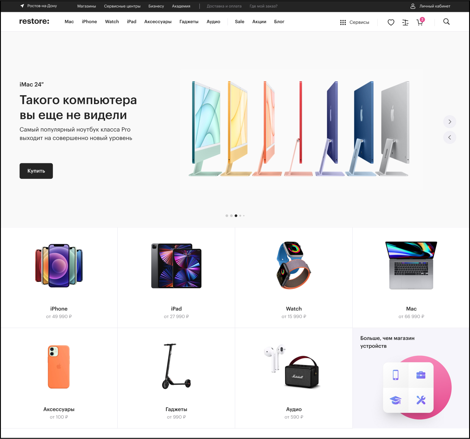 Сопровождение сайта сети фирменных магазинов техники Apple, блок 10, фото 1