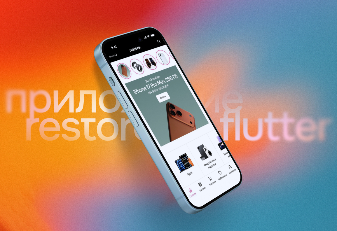 Создание кроссплатформенного приложения restore: на Flutter